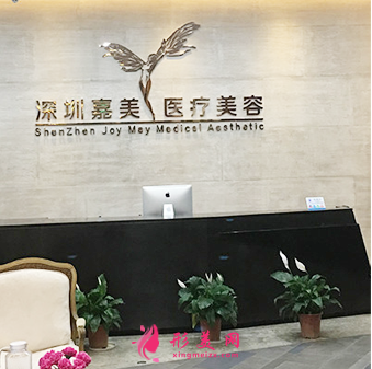 深圳嘉美整形醫(yī)院