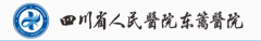 四川人民醫(yī)院東籬醫(yī)院整形美容科是三甲嗎？附上2020全新價格表