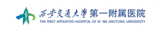 2020西安交通大學(xué)醫(yī)學(xué)院第一附屬醫(yī)院整形外科價格表火爆上線~