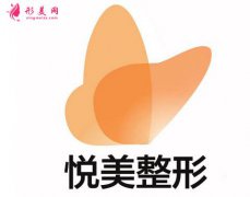 鄭州悅美整形美容醫(yī)院價格價目表詳細版本一覽