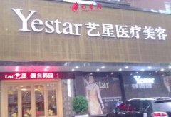 武漢藝星醫(yī)療美容醫(yī)院正規(guī)嗎？2020價(jià)格表曝光！