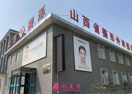 山西省整形外科醫(yī)院怎么樣?價(jià)格表2022~