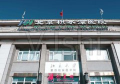 2020北京積水潭醫(yī)院整形科價(jià)格表（費(fèi)用標(biāo)準(zhǔn)）出爐