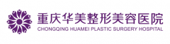 重慶華美整形醫(yī)院怎么樣？2020熱門價格表全新上線