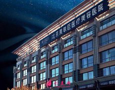 北京美聯(lián)臣美容整形醫(yī)院怎么樣?面部輪廓整形日記分享