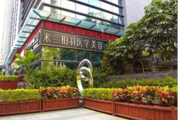 深圳米蘭柏羽朱武根