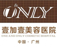 廣州壹加壹美容整形醫(yī)院怎么樣？口碑好不好、熱門價(jià)格表一覽