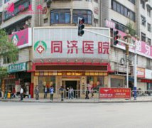 西安同濟(jì)醫(yī)院美容整形科多少錢？2020價(jià)格明細(xì)表同步上線