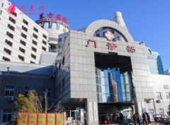北京中醫(yī)藥大學(xué)東方醫(yī)院整形科怎么樣？2020價(jià)格表公開