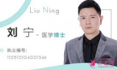 成都天之美醫(yī)院怎么樣？劉寧醫(yī)生簡(jiǎn)介_(kāi)價(jià)格表曝光