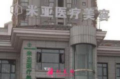 南京米亞整形醫(yī)院好不好？2020年價格怎么樣