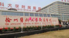 徐州二院整形科正規(guī)嗎？公布2020價格表供參考！