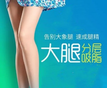 大腿環(huán)吸效果圖真人術后反饋，纖纖玉腿輕松擁有~