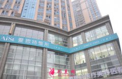 長(zhǎng)沙愛思特整形做鼻子好醫(yī)生介紹！含價(jià)格收費(fèi)明細(xì)一覽