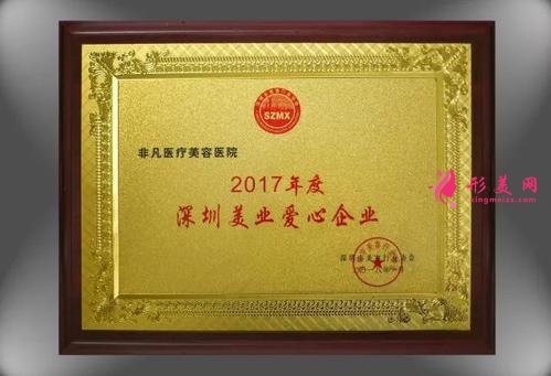 深圳非凡整形醫(yī)院是正規(guī)醫(yī)院?jiǎn)?？?jī)r(jià)格表全新一覽~
