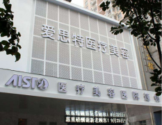 武漢愛思特整形醫(yī)院口碑怎么樣？2020價格表及專家上線！