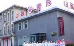 山西省整形外科醫(yī)院是三甲醫(yī)院?jiǎn)?熱瑪吉案例分享