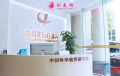 廣州中科美整形醫(yī)院2020整形價格表費用一覽~