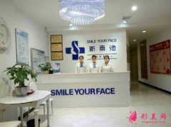 石家莊新雨池整形美容價(jià)格（費(fèi)用）一覽_預(yù)約開啟