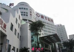 廣州南方醫(yī)院整形美容外科怎樣？價格表及醫(yī)生坐診信息