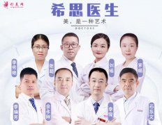 深圳希思整形美容醫(yī)院怎么樣？全新整形價格表+雙眼皮案例