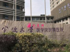 寧波大學(xué)醫(yī)學(xué)院附屬醫(yī)院整形科怎么樣？2020價(jià)格表對外公示