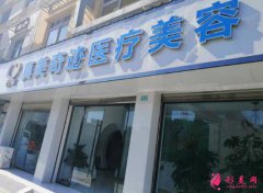 成都真美奇跡怎么樣？醫(yī)生介紹_醫(yī)院口碑_價格表明細