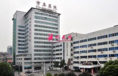 武漢市第五醫(yī)院整形美容科怎么樣？靠譜嗎？是三甲嗎