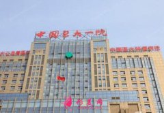 2020沈陽醫(yī)大一院整形科價(jià)格明細(xì)表/醫(yī)生團(tuán)隊(duì)/熱門項(xiàng)目展示