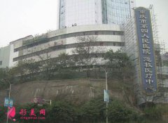 重慶第四人民醫(yī)院整形科怎么樣？附2020價(jià)格（費(fèi)用）一覽表