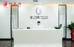 2020長(zhǎng)沙美之峰整形價(jià)格表（價(jià)目）一覽