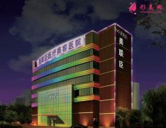 2020上海美聯(lián)臣整形美容醫(yī)院新版價(jià)格表在線一覽