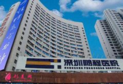 2020深圳鵬程醫(yī)院疤痕科價格表（價目）曝光