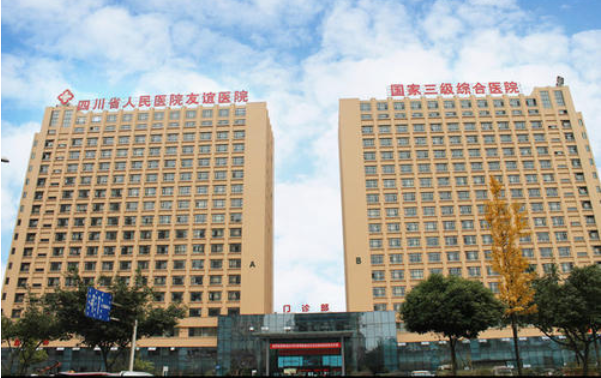 四川省人民醫(yī)院友誼醫(yī)院整形美容科怎么樣？2024官方價目表一覽~