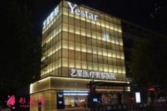 重慶藝星整形價格（費用）明細清單公示_醫(yī)院介紹了解一下