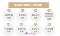隆鼻失敗修復手術為何那么貴？如何避免失??？