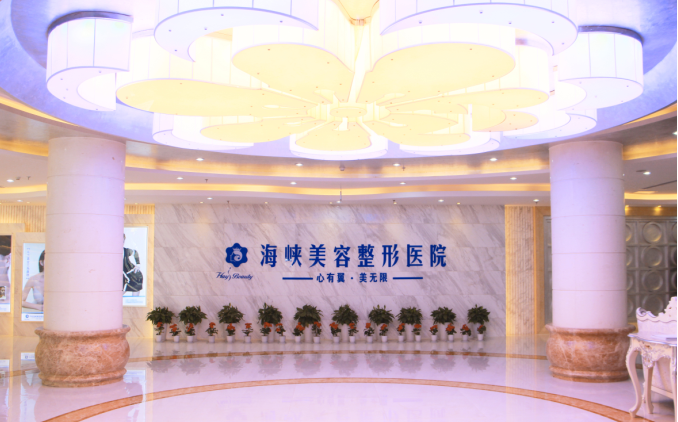 濟南海峽整形醫(yī)院怎么樣?價格表2021~