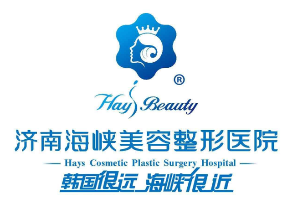 濟南海峽整形醫(yī)院怎么樣?價格表2021~