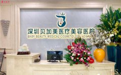 深圳貝加美整形醫(yī)院隆鼻多少錢？附案例介紹