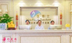 佛山醫(yī)博士醫(yī)療整形美容門診怎么樣？價格表&詳細信息公開