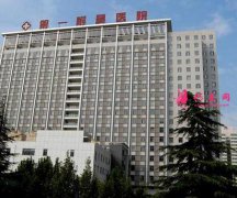 2020西安交通大學(xué)第一附屬醫(yī)院整形美容科價(jià)格表