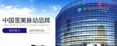 深圳富華醫(yī)療美容整形醫(yī)院怎么樣?地址詳情及價格表公開