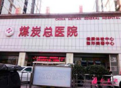 北京煤炭總醫(yī)院隆鼻怎么樣?整形科鼻部手術恢復效果圖一覽