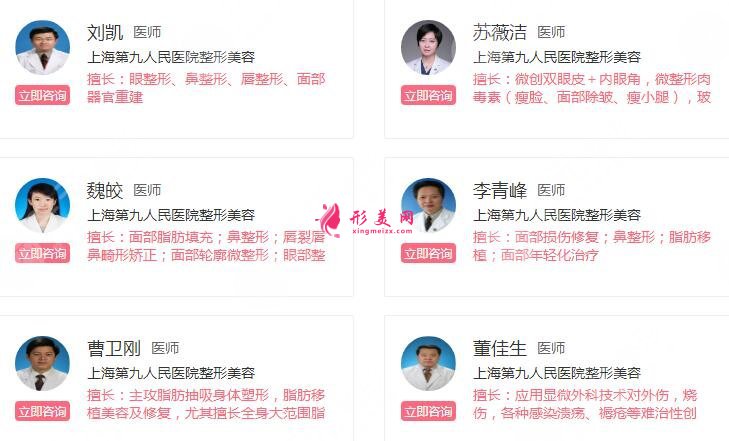 上海第九人民醫(yī)院2022整形價(jià)目表|專家介紹