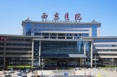 西安西京整形外科中心怎么樣？?jī)r(jià)格貴嗎？