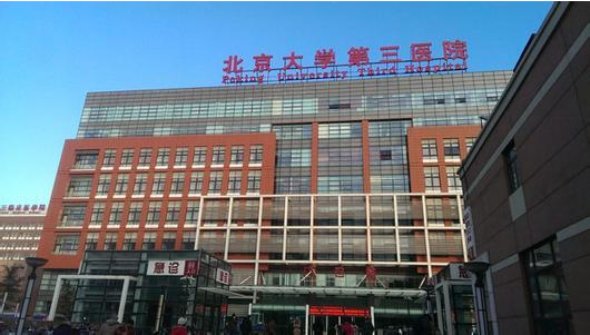 北醫(yī)三院整形科唇部整形多少錢？2022價(jià)格表參考