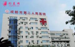 成都市第二人民醫(yī)院醫(yī)療美容科雙眼皮價格表|真人案例圖分享