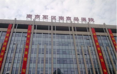 南京軍區(qū)總醫(yī)院整牙多少錢(qián)?2021價(jià)目表展示