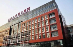 北京大學第三醫(yī)院整形外科怎么樣?價目表2022全新一覽!