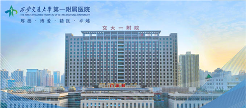 西安交大一附院整形科怎么樣？全新價格表+案例參考
